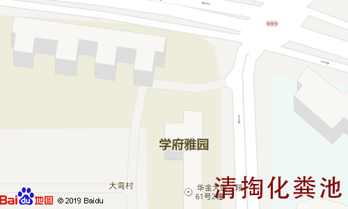 大弯学府雅园清掏化粪池地图